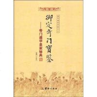 [二手8成新]御定奇宝鉴 9787801786838