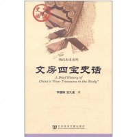 [二手8成新]文房四宝史话 9787509720776