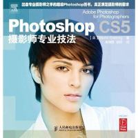 [二手8成新]Photoshop CS5摄影师专业技法 9787115258205