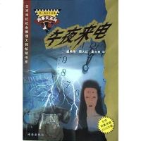 [二手8成新]午夜来电 9787806892411