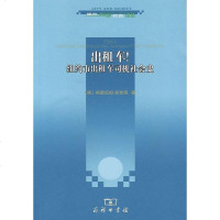 【二手8成新】出租车！ 9787100067652