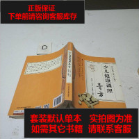 [二手8成新]少儿健康调理膏方/华膏滋方系列丛书 9787518919444