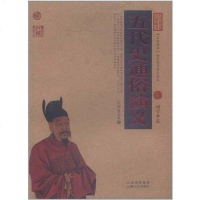 [二手8成新]五代史通俗演义 9787222081314