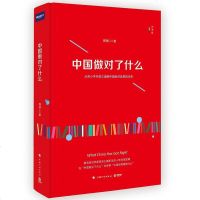 【二手8成新】国做对了什么 9787518206223