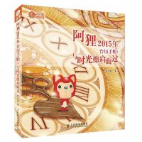 [二手8成新]阿狸2015年台历手账 9787115375537