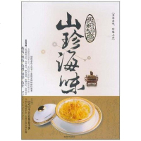 [二手8成新]山珍海味 9787546402017