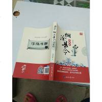 [二手8成新]糊涂县令郑板桥 9787802577404