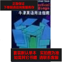 [二手8成新]牛津英语用法指南 9787560007724