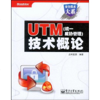 [二手8成新]UTM 9787121084430