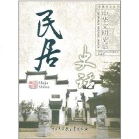 [二手8成新]民居史话/华文明史话 9787500081166