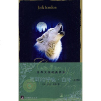 【二手8成新】荒野的呼唤 白牙(英文版) 9787511701244