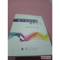 [二手8成新]原子光谱仪器操作入 9787118103014