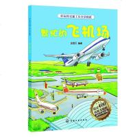 [二手8成新]好玩的交通工具景贴纸:繁忙的飞机场 9787122286932