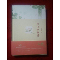 [二手8成新]第七束鲜花 9787515106823