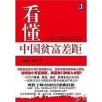 [二手8成新]看懂国贫富差距 9787111354987