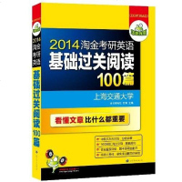 [二手8成新]华研外语·超详解2013淘金考研英语基础过关阅读100篇 9787510008061