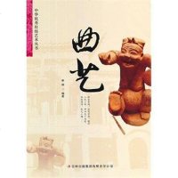 [二手8成新]曲艺 9787553413747