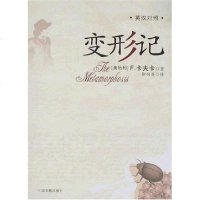 [二手8成新]变形记 9787506816427