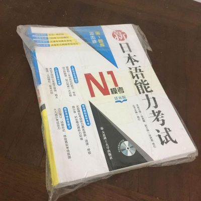 [二手8成新]冲击波第1题库·新日本语能力考试N1模考(专项练习+真模拟试活页版+光盘模仿真 97875685007