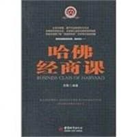 [二手8成新]哈佛经商课 9787507426342
