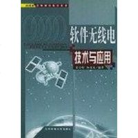 【二手8成新】软件无线电技术与应用 9787563504374