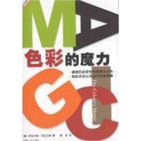 [二手8成新]色彩的魔力 9787212021900