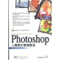 【二手8成新】Photoshop人像照片修饰技法 9787500652205
