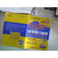 [二手8成新]黄金搭档:2017白洁MBA、MPA、MPAcc等29个专业学位适用考研英语( 97875124205