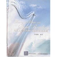 【二手8成新】当代大学生乐理与视唱实用教程 9787810829854