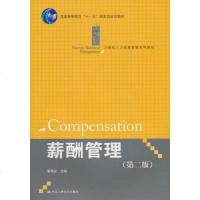 [二手8成新]薪酬管理 9787300127712