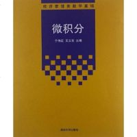 [二手8成新]微积分 9787302289197