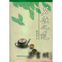 [二手8成新]茗饮之道 9787536929623