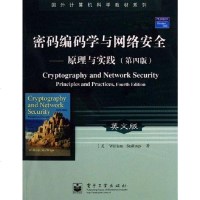 [二手8成新]密码编码学与网络安 9787121027673
