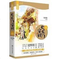 [二手8成新]大龙客栈 9787547222072