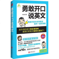 [二手8成新]勇敢开口说英文 9787550234710