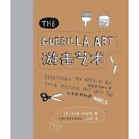 [二手8成新]游击艺术 9787532274918