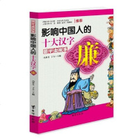 [二手8成新]国学金故事 9787516800287