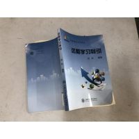 【二手8成新】【二手9成新】远程学习导引 9787313095749
