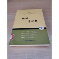 [二手8成新][二手9成新]逝去的乌托邦 9787106037024