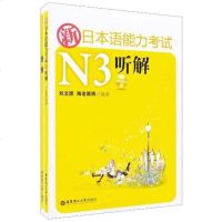 [二手8成新]新日本语能力考试N3听解 9787562829171