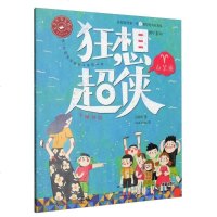 [二手8成新]狂想超侠第1季:午睡神游(白羊座)/男生系列 9787537975049