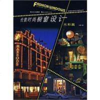 [二手8成新]伦敦时尚橱窗设计 9787539429427