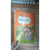 [二手8成新]美国小学英语2A、2B(2) 9787512710870