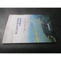 [二手8成新]珠江流域水循环模拟与调控研究 9787517016496