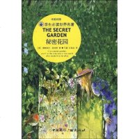 [二手8成新]秘密花园 9787507828993