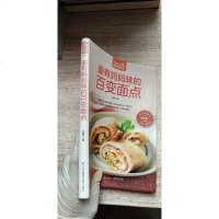 [二手8成新]最有妈妈味的百变面点(在家就能做的超简单创意面点) 9787553745336