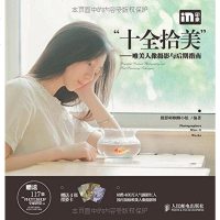 [二手8成新]“十拾美” 9787115384584