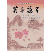 [二手8成新]芙蓉骄子 9787507340136