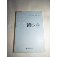 [二手8成新][二手旧书9成新]诗田联苑遍春光:行吟耊韵集 9787564913489