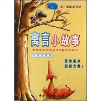 [二手8成新]寓言小故事 9787801549594